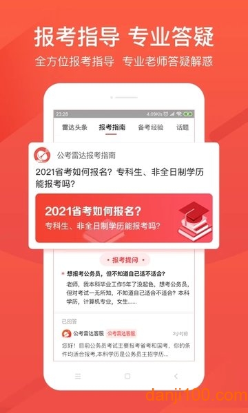 2023公考雷达