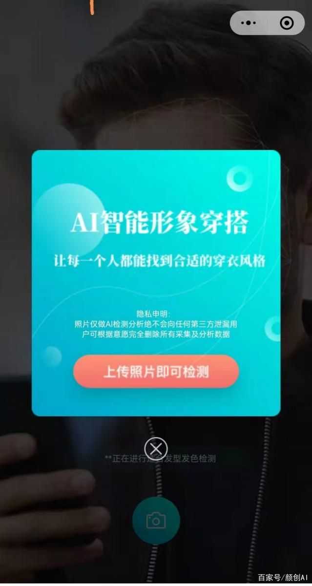 颜创AI穿搭分析