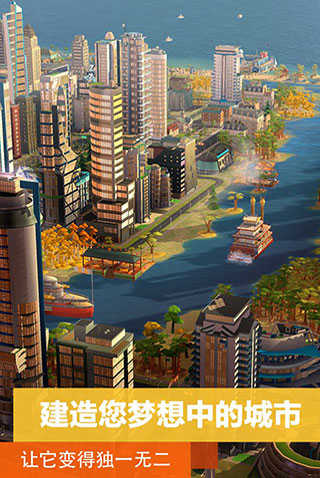 模拟城市我是市长无限资源