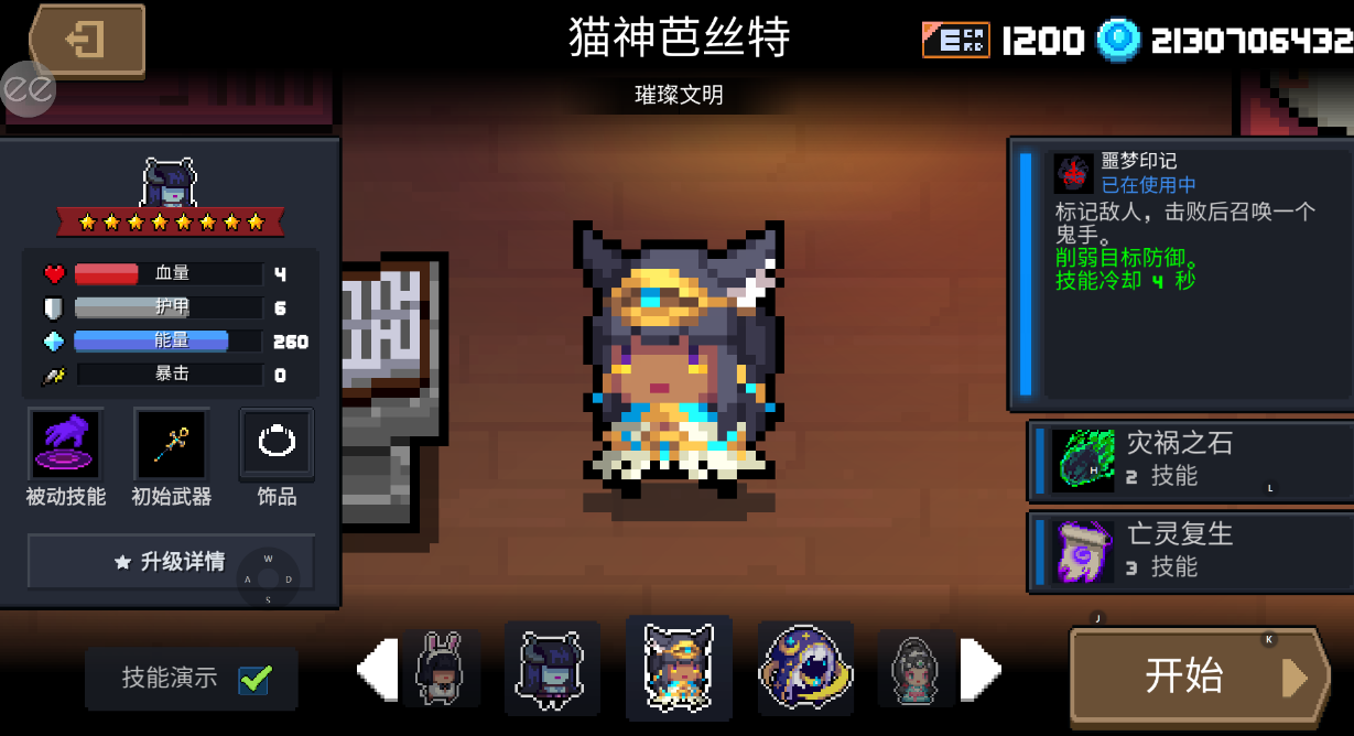 元气骑士2023全无限全人物