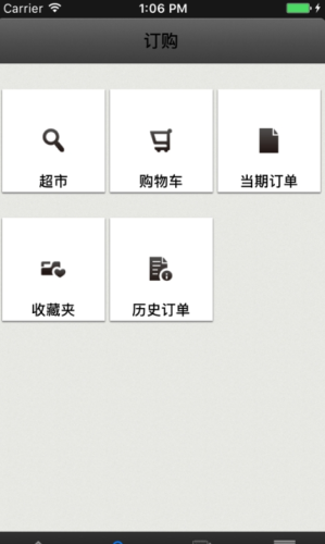 新商盟订货平台