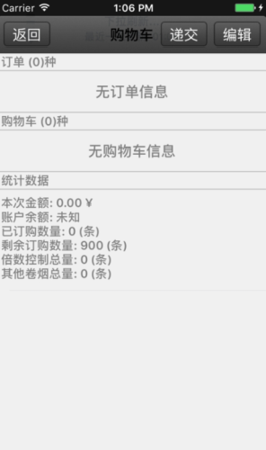 新商盟订货平台