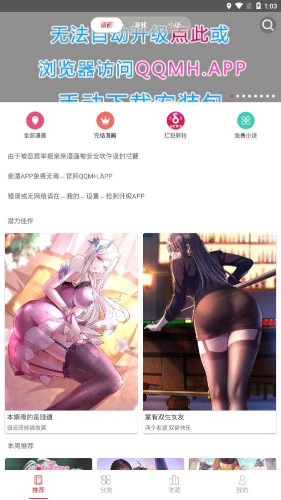 亲亲漫画清爽版