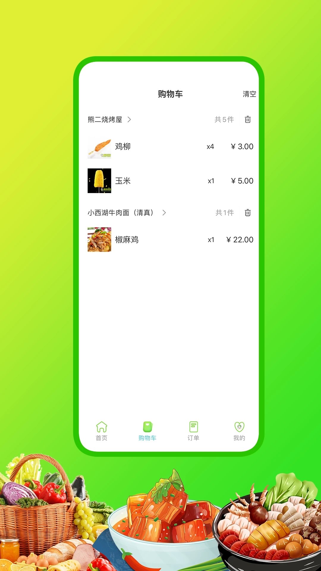 嘀达外卖