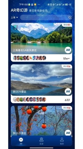 游历星河AR旅游