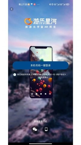 游历星河AR旅游