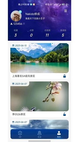 游历星河AR旅游