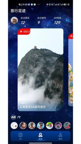 游历星河AR旅游