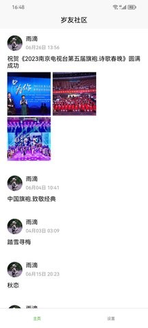 岁友社区本地资讯