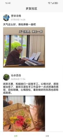 岁友社区本地资讯