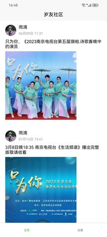 岁友社区本地资讯