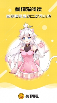 刺猬猫阅读