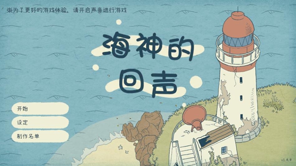 海神的回声