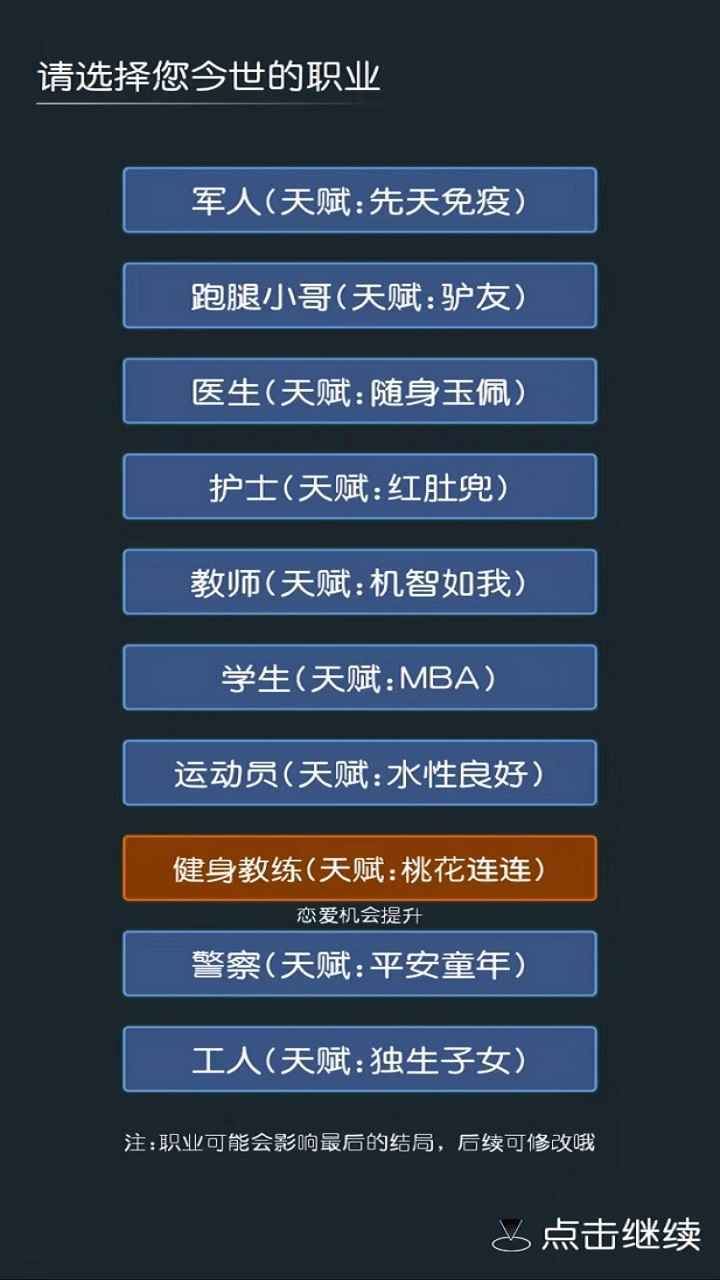 穿越模拟器我要回古代