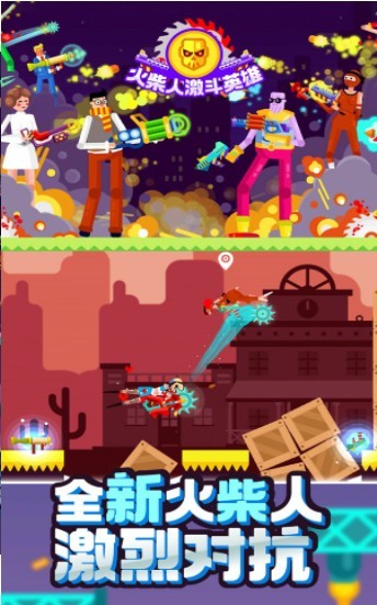 火柴人激斗怪兽