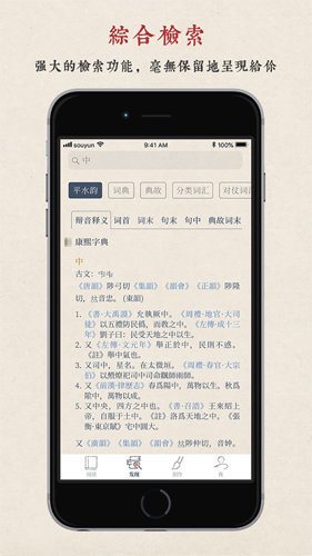 搜韵诗词校验