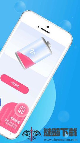 好用节电帮