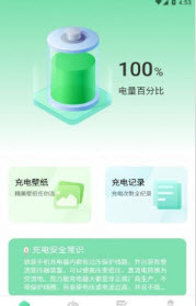 倍量充电