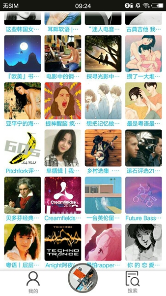 搜云音乐纯音乐