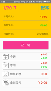 随时记