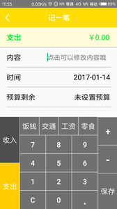 随时记