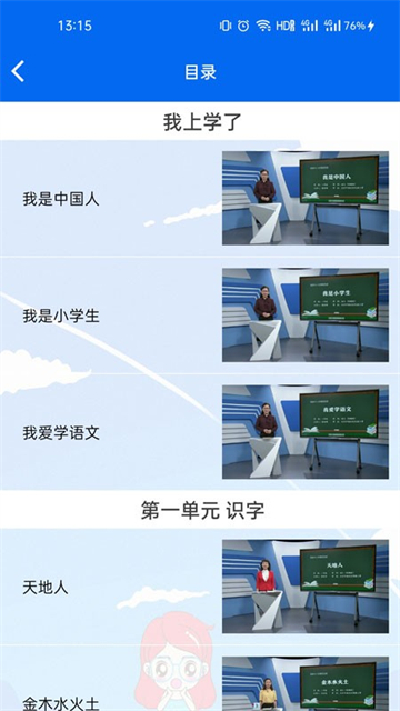 一年级语数英视频课