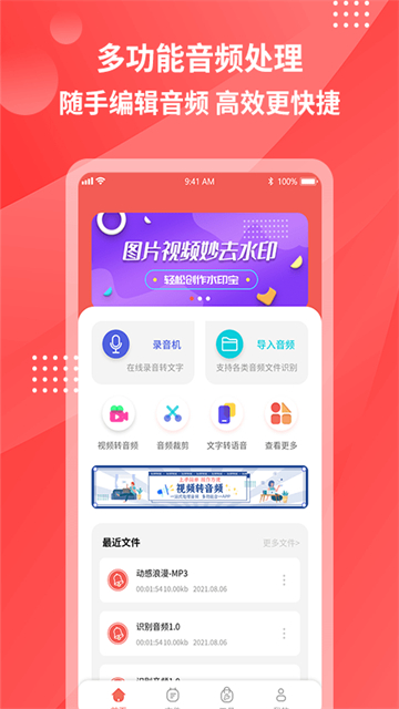 一键录音转文字