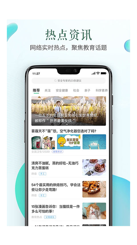 唐山市安全教育平台