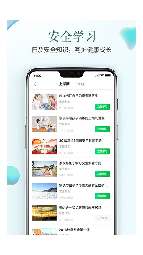 唐山市安全教育平台