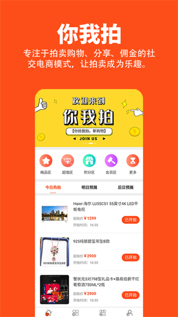 你我拍拍卖
