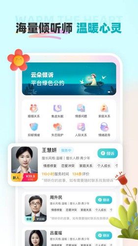 云朵倾诉