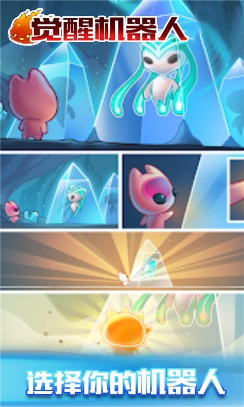 觉醒机器人图2