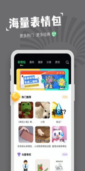 表情包制作
