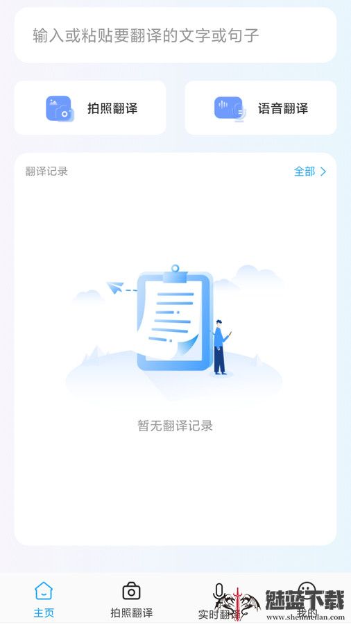 全能翻译宝