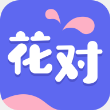 花对