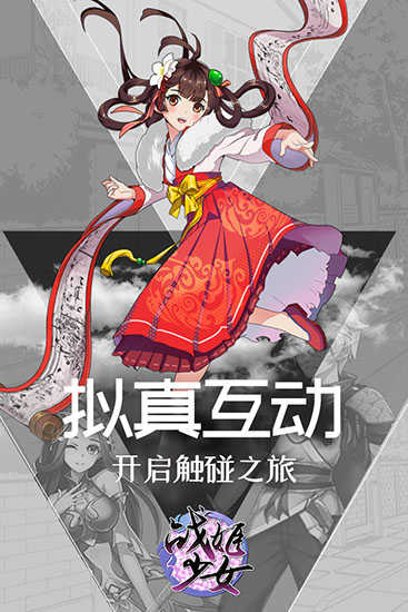 战姬少女图3