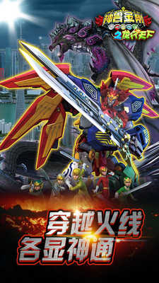 神兽金刚之龙行天下图3