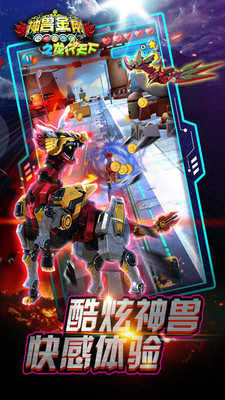 神兽金刚之龙行天下图1