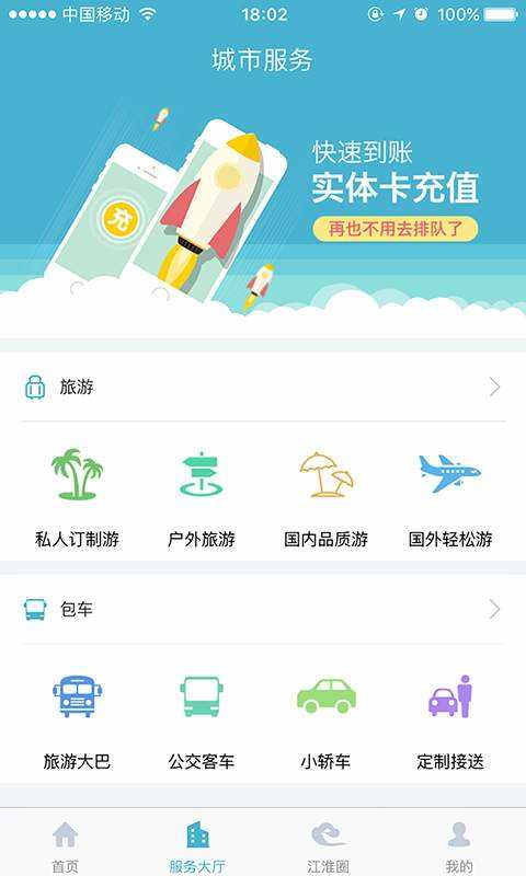 城客e家