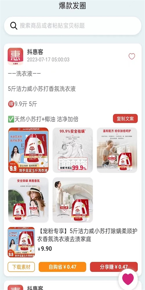 抖惠客购物