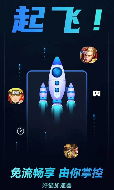 好猫加速器