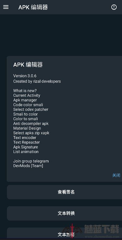 APK编辑器