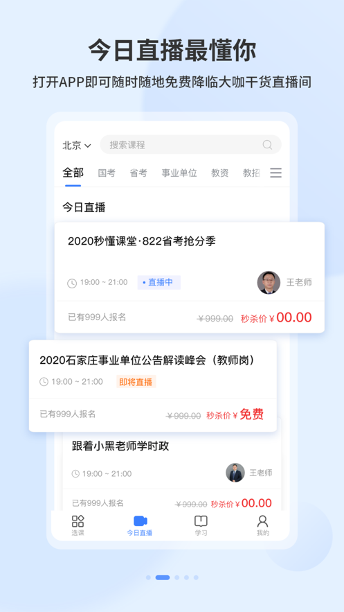 19课堂学习平台