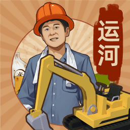 王铲铲的运河路