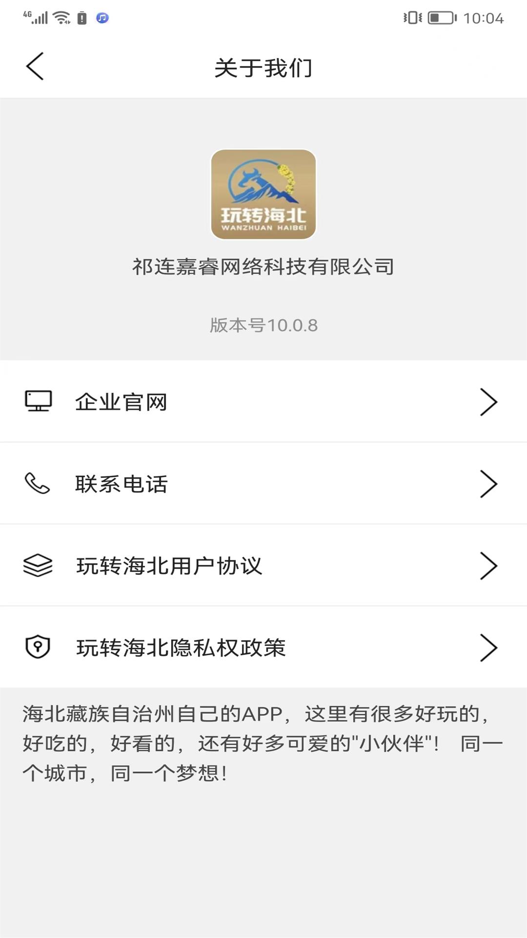 玩转海北