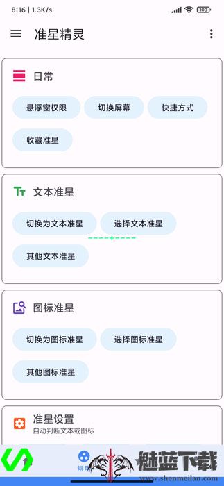准星精灵