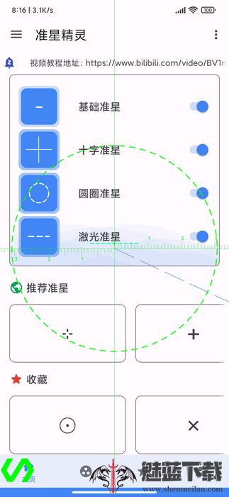 准星精灵