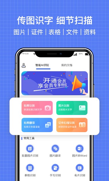 扫描OCR文档识别