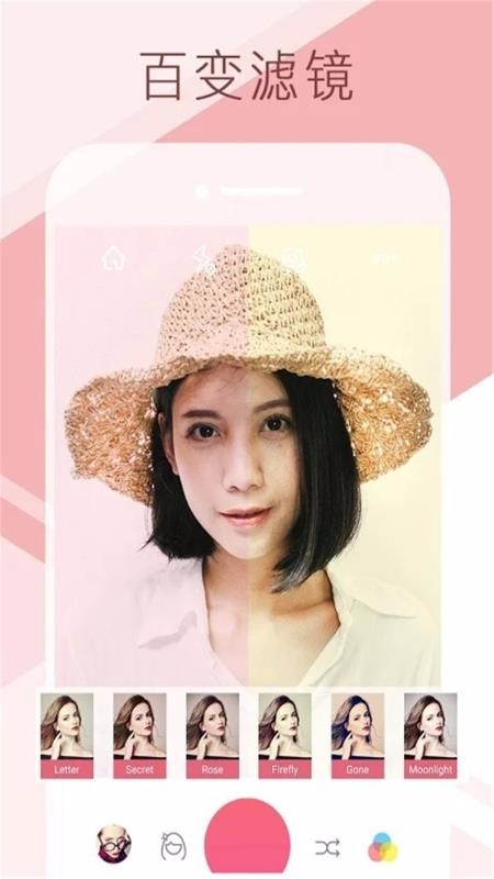 全能美颜相机