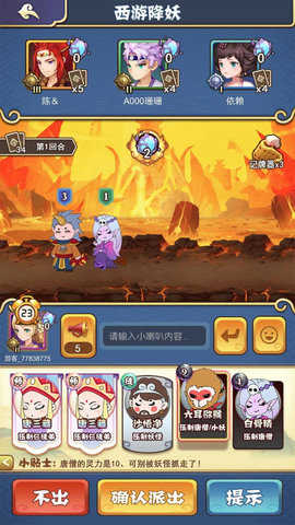 西游降妖